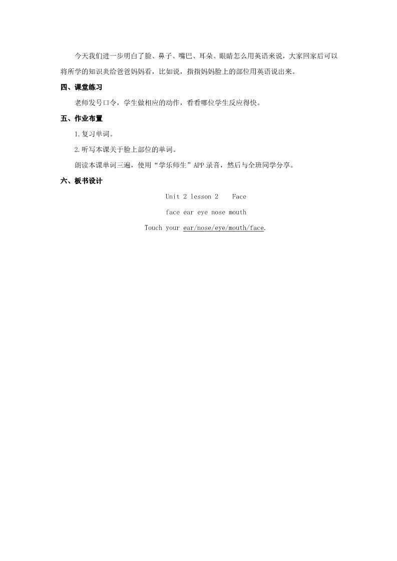 一年级上册英语（SL版）unit 2 Face教案2第3页