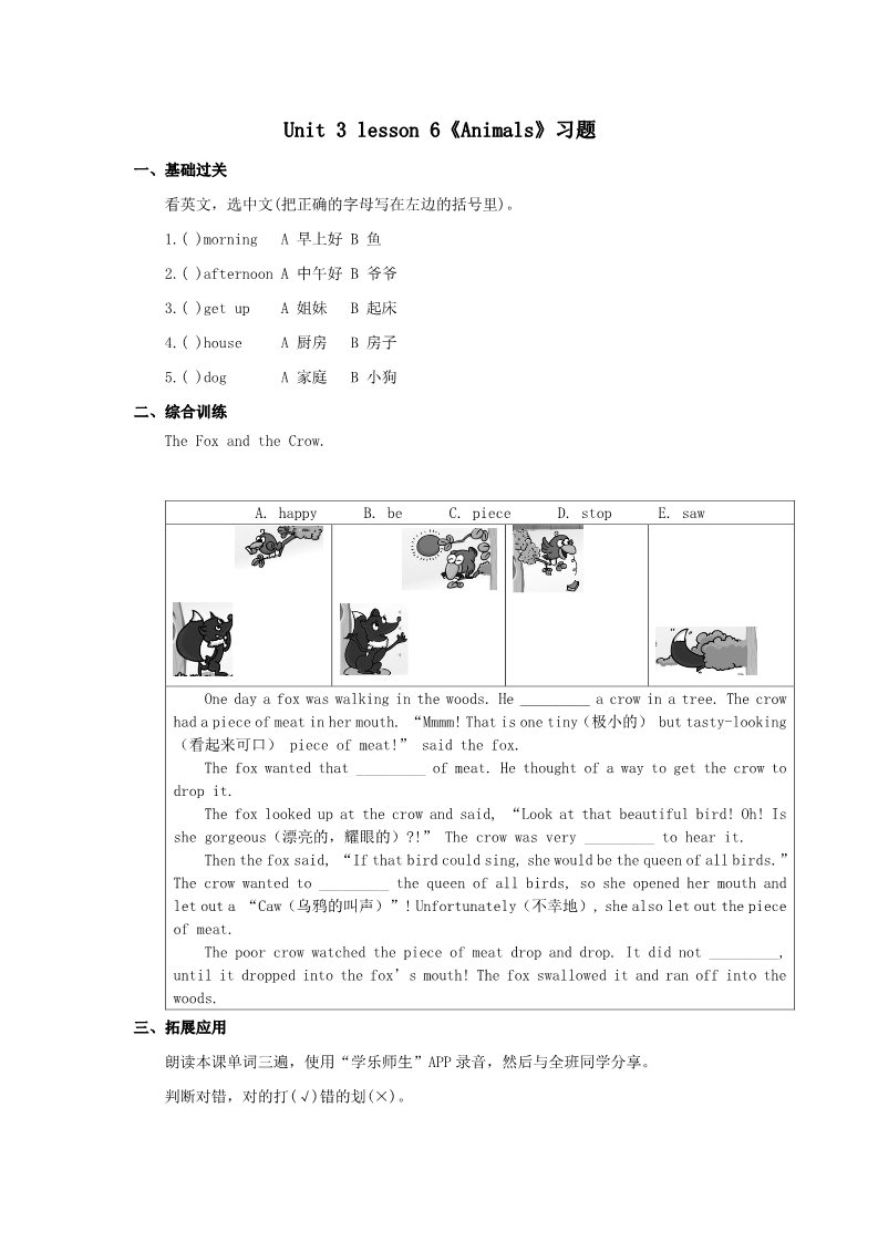 一年级上册英语（SL版）Animals习题6第1页