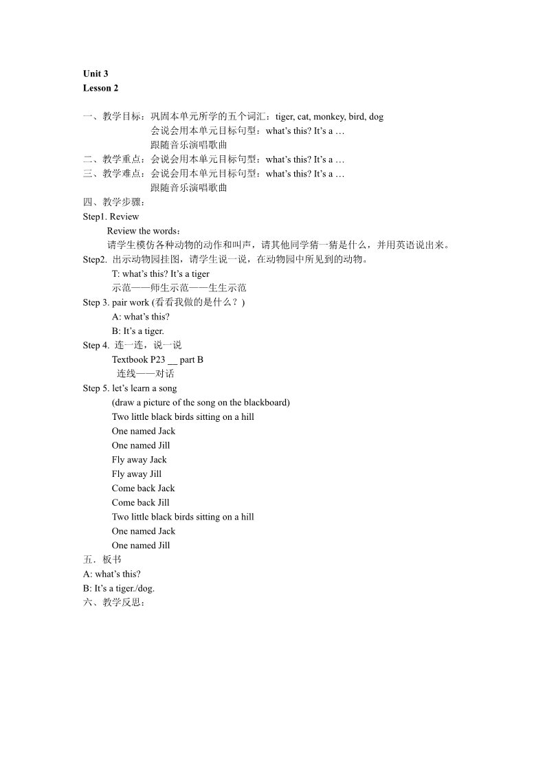 一年级上册英语（SL版）Unit3 Lesson2教案(1)第1页