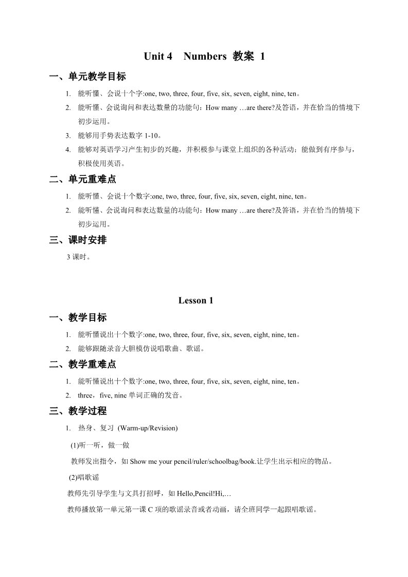 一年级上册英语（SL版）Unit 4 Numbers 教案 1第1页