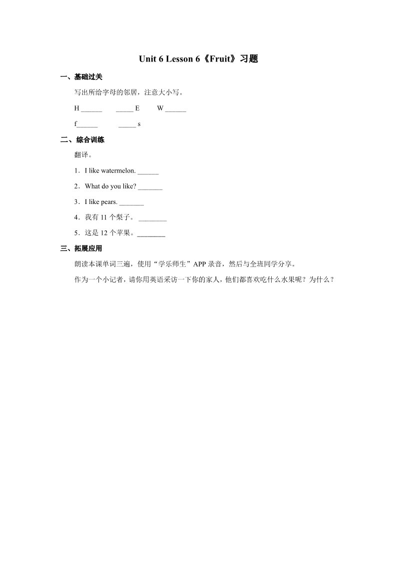 一年级上册英语（SL版）Unit6 lesson6《Fruit》习题第1页