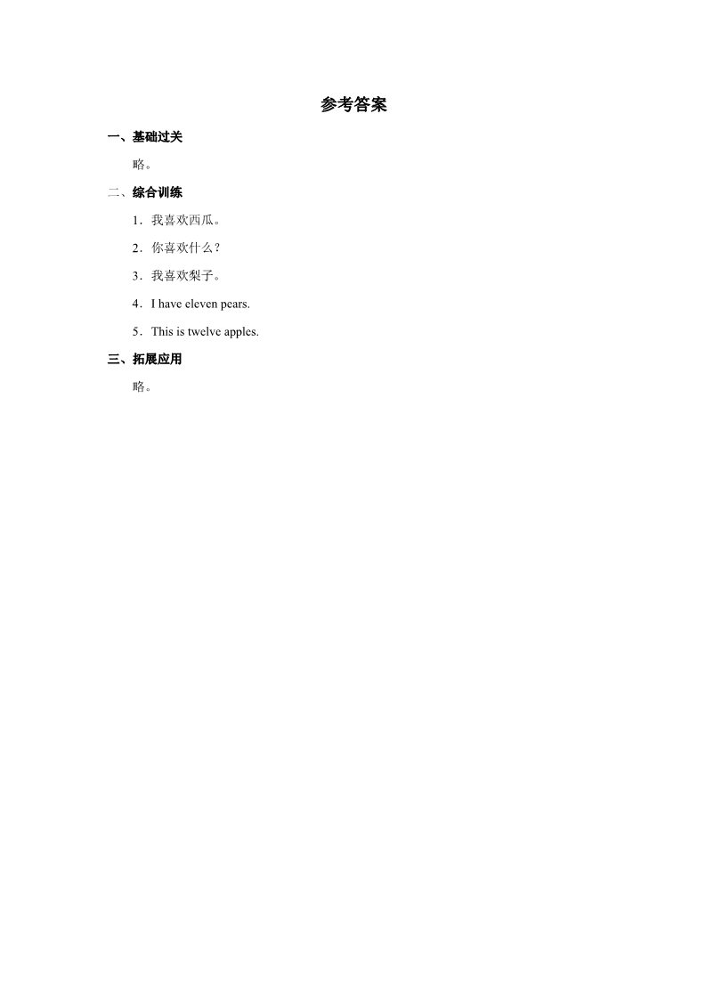 一年级上册英语（SL版）Unit6 lesson6《Fruit》习题第2页