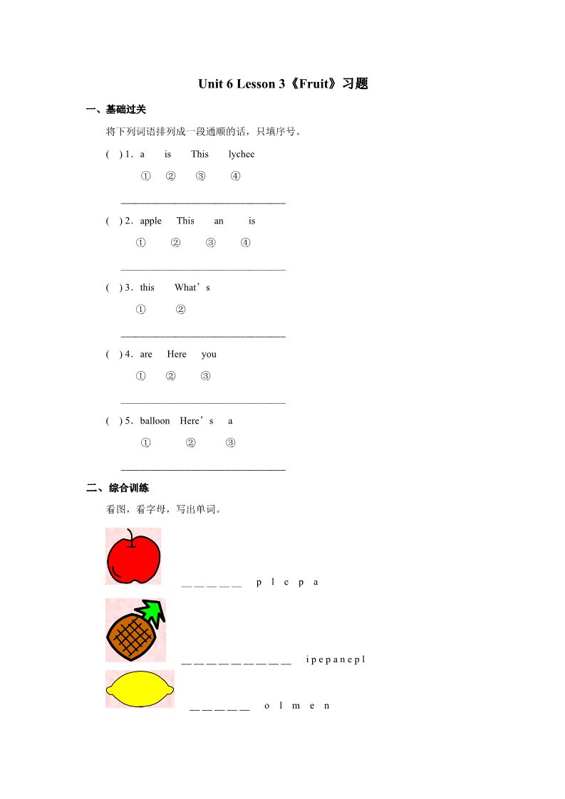 一年级上册英语（SL版）Unit6+lesson3《Fruit》习题第1页