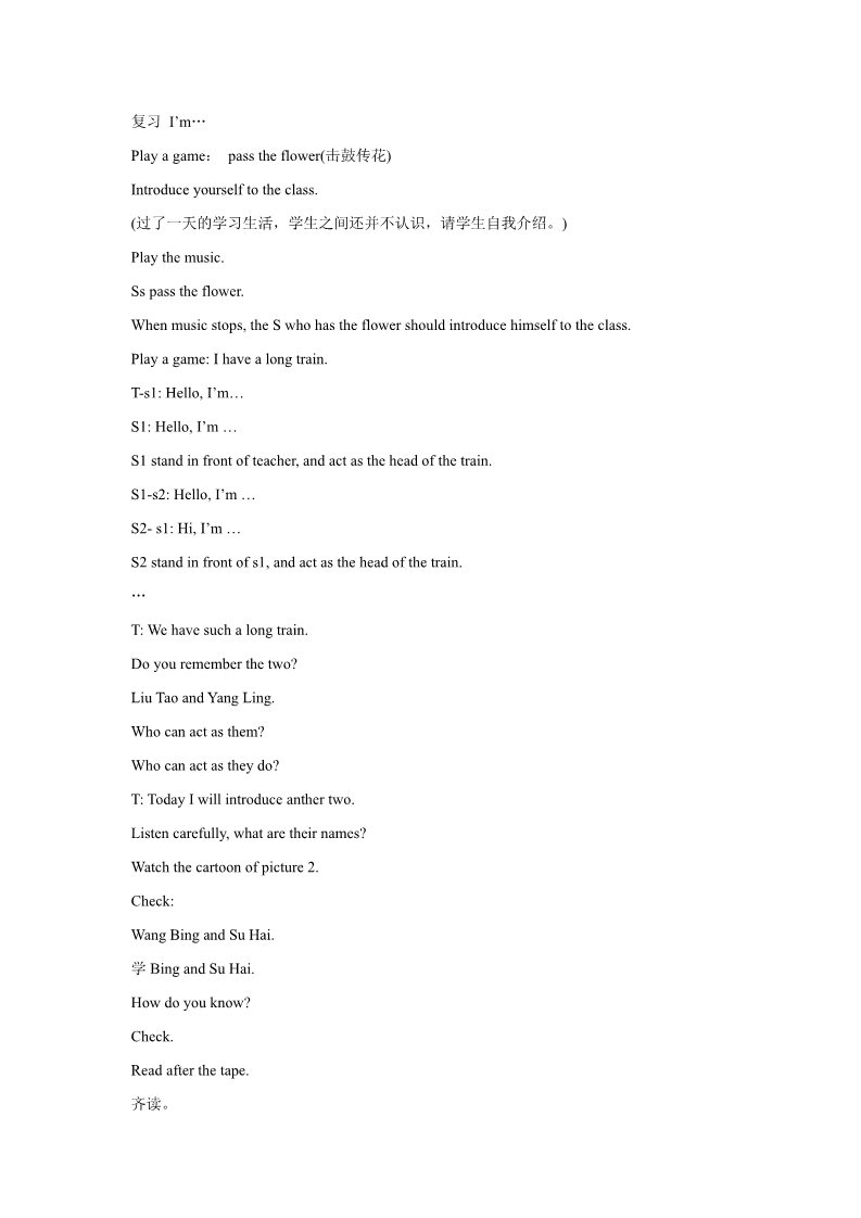 一年级上册英语（译林版）Unit 1 I'm Liu Tao 教学设计2第2页