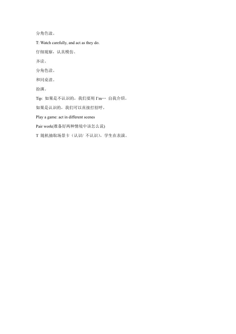 一年级上册英语（译林版）Unit 1 I'm Liu Tao 教学设计2第3页
