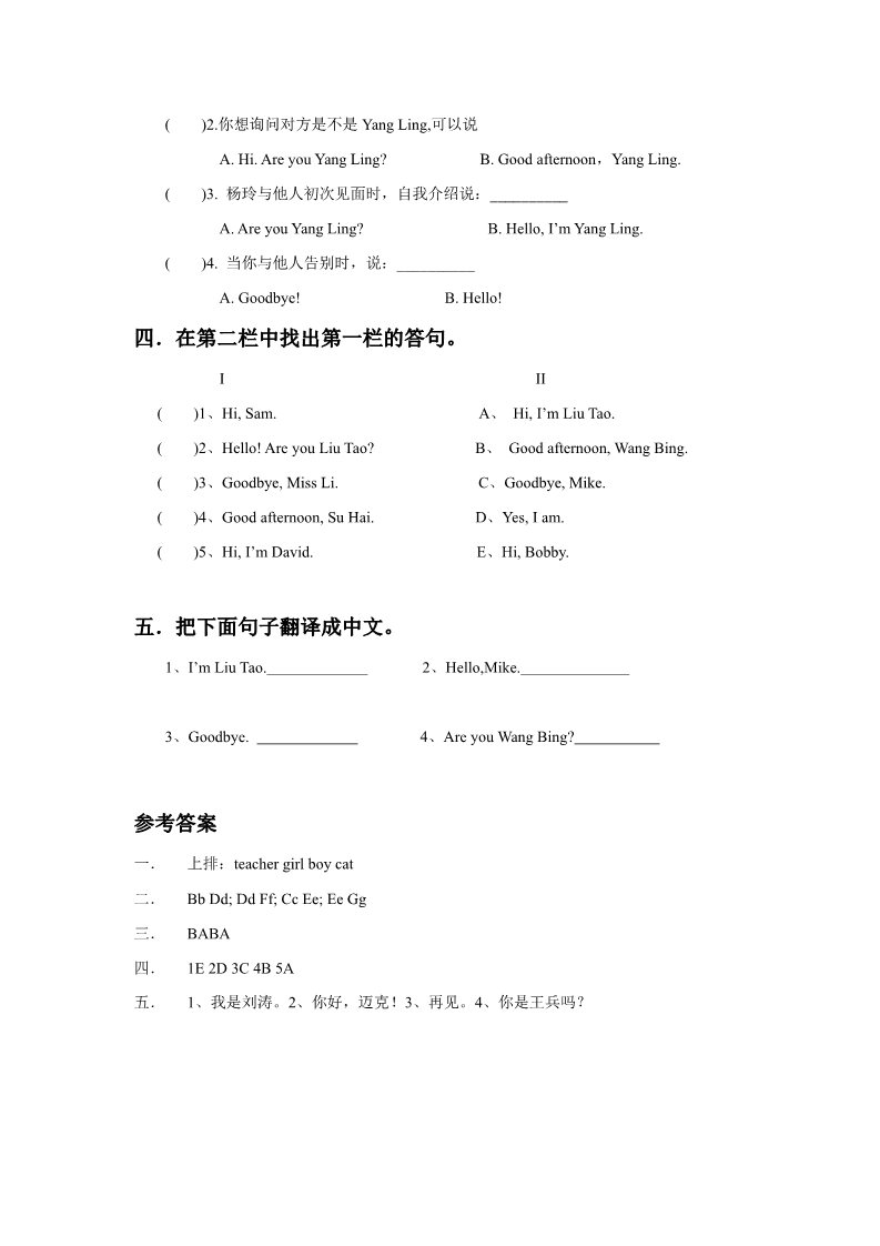 一年级上册英语（译林版）Unit 1 I'm Liu Tao 同步练习1第2页