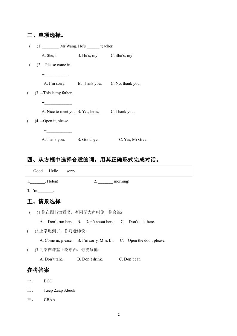 一年级上册英语（译林版）Unit 1 I'm Liu Tao 同步练习2第2页