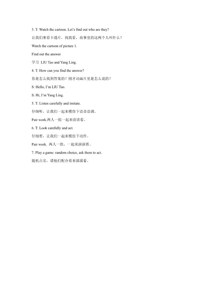 一年级上册英语（译林版）Unit 1 I'm Liu Tao 教学设计1第3页