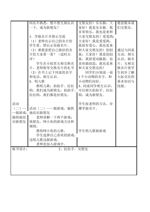 一年级上册道德与法治道德与法治精品《第2课:拉拉手交朋友》教案教学设计第2页