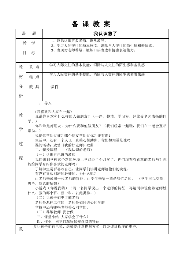 一年级上册道德与法治道德与法治公开课《第3课:我认识您了》教学设计教案第1页