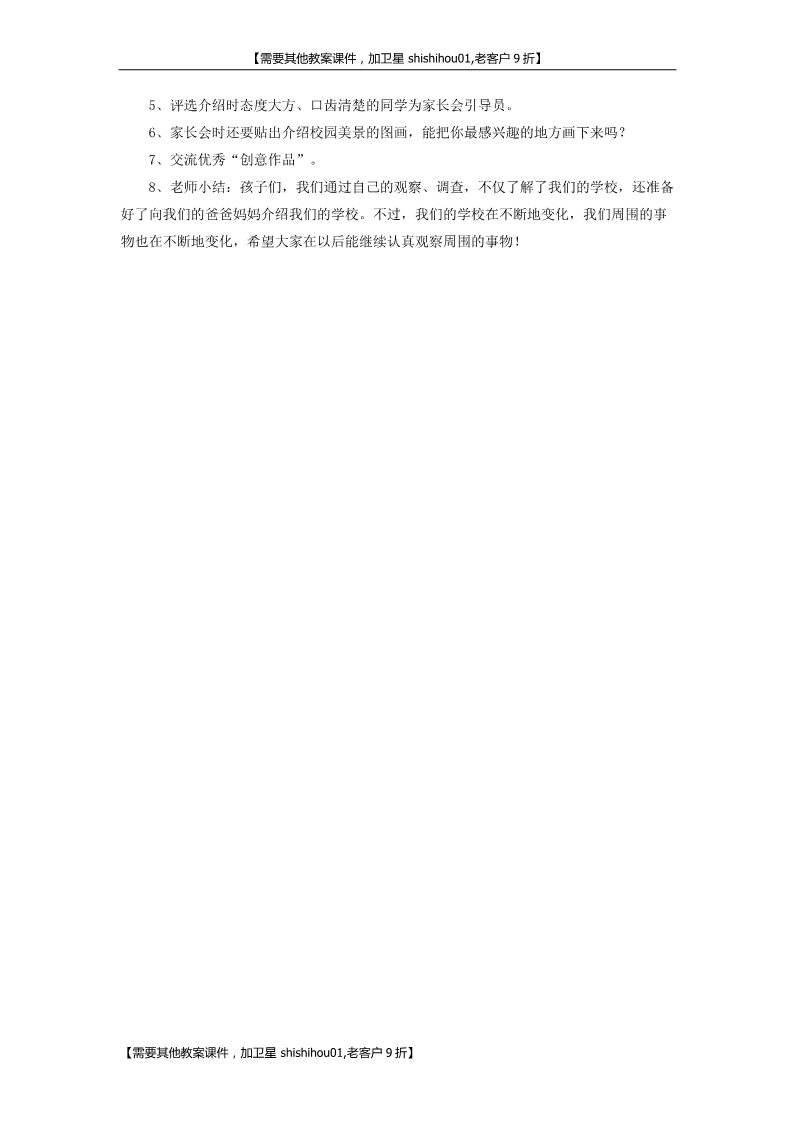 一年级上册道德与法治《5 我们的校园》教学设计1第3页