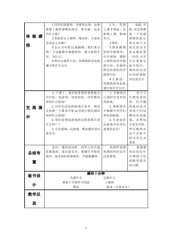 一年级上册道德与法治道德与法治《第7课:课间十分钟》导学案第2页