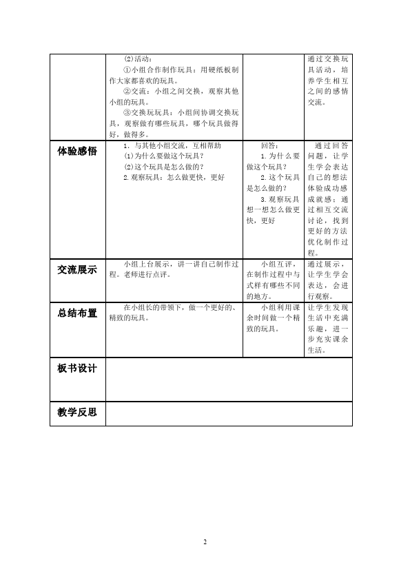 一年级上册道德与法治道德与法治《第9课:玩的真开心》导学案第2页