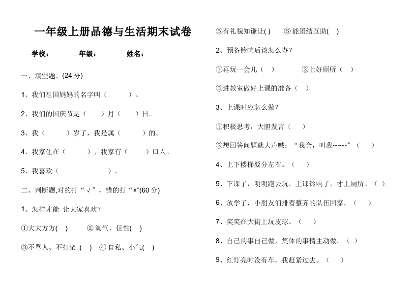 一年级上册道德与法治品德与生活期末考试试卷第1页