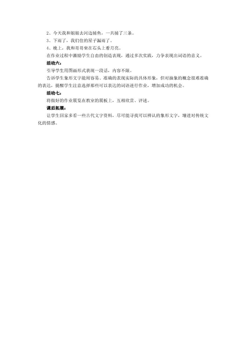 一年级下册美术《汉字中的象形文字》教案1第2页