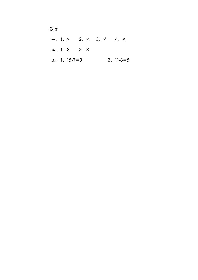 一年级下册数学（北师大）1.3快乐的小鸭第2页