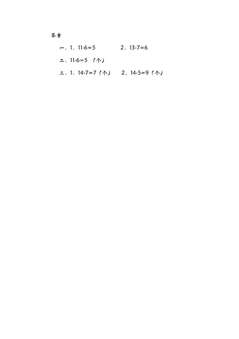 一年级下册数学（北师大）1.4开会啦第3页