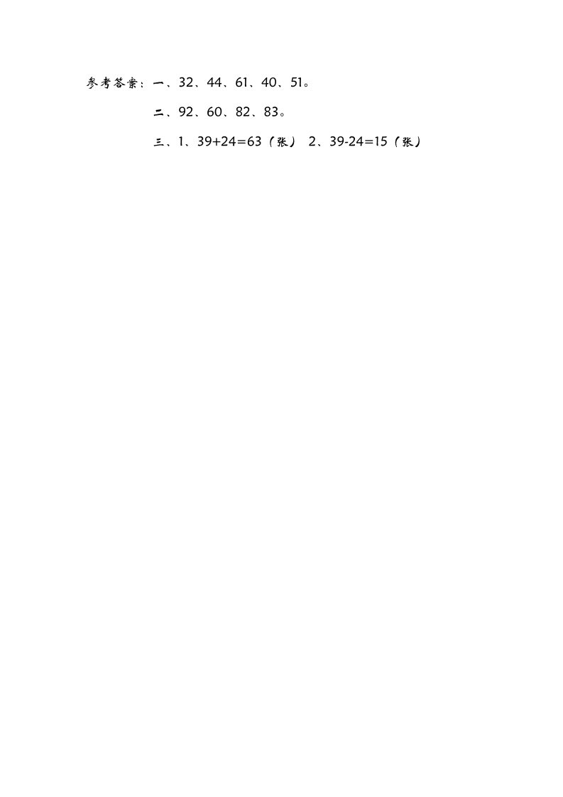 一年级下册数学（北师大）6.2摘苹果第2页