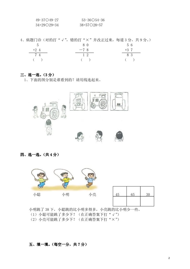 一年级下册数学（北师大）2016年北师大一年级下册数学期末模拟卷第2页