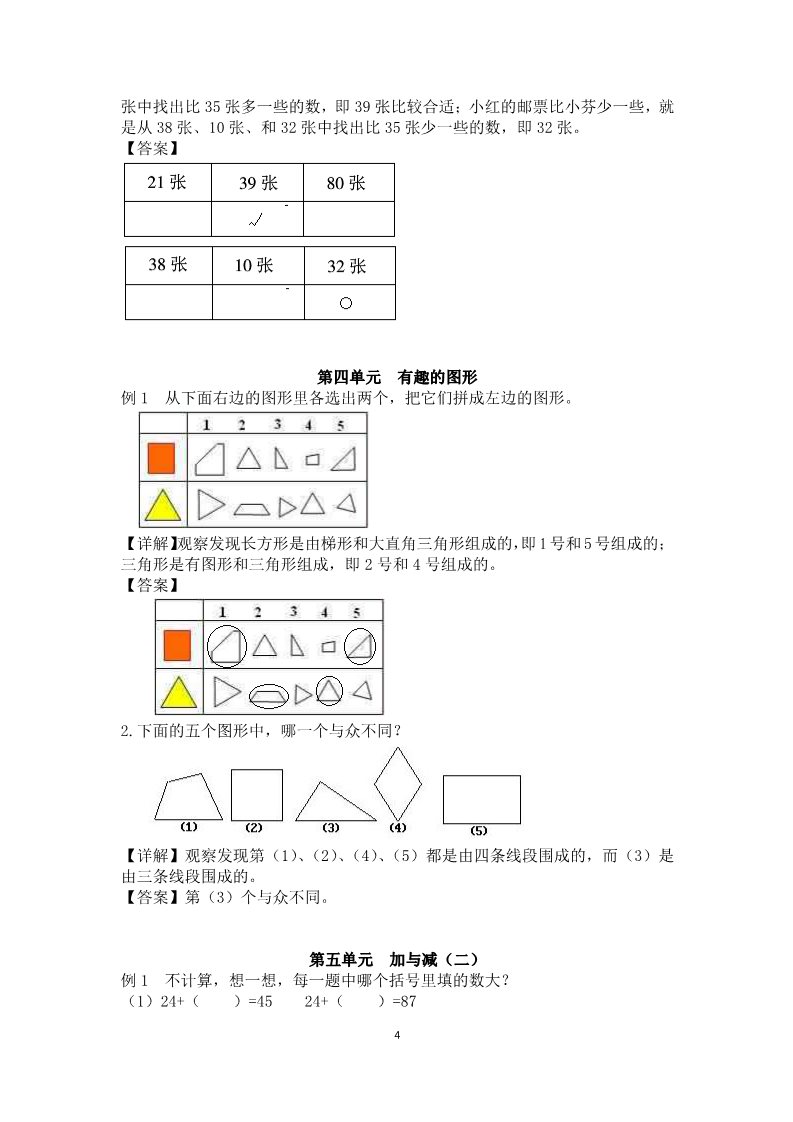 一年级下册数学（北师大）北师大1数下爬坡题全单元有答案第4页