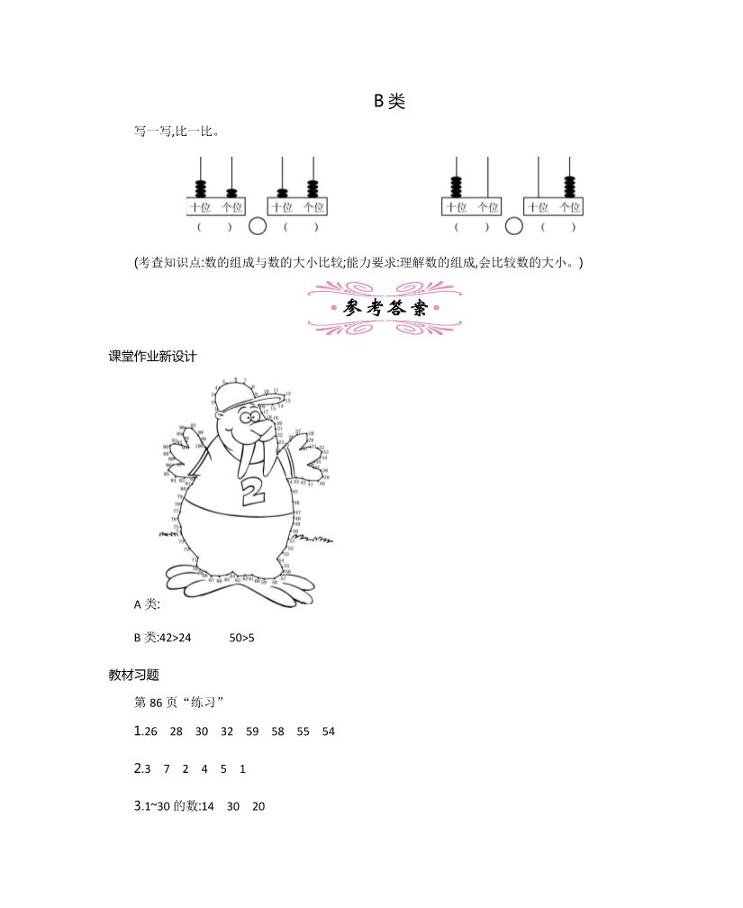 一年级下册数学（北师大）总复习教案第5页