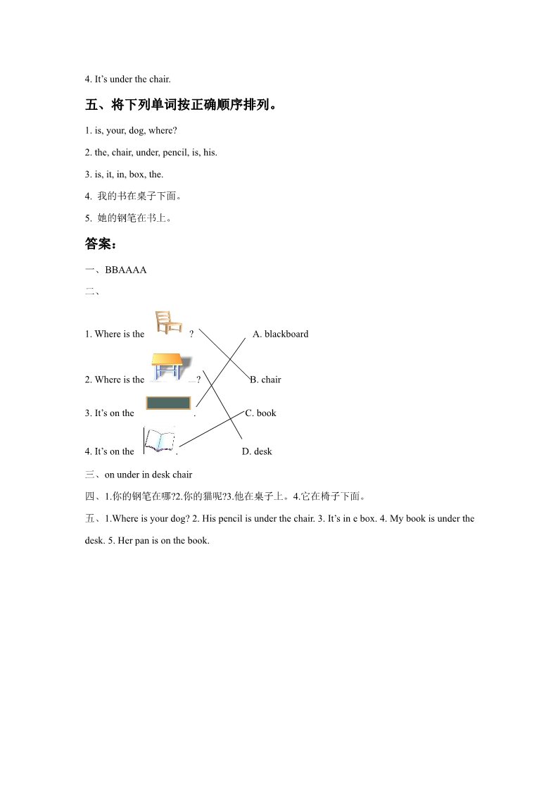 一年级下册英语（SL版）Unit 1 Classroom Lesson 2 同步练习3第2页