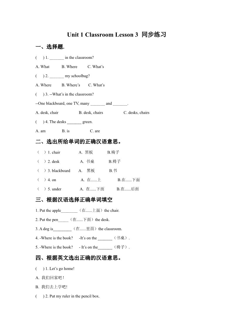 一年级下册英语（SL版）Unit 1 Classroom Lesson 3 同步练习1第1页