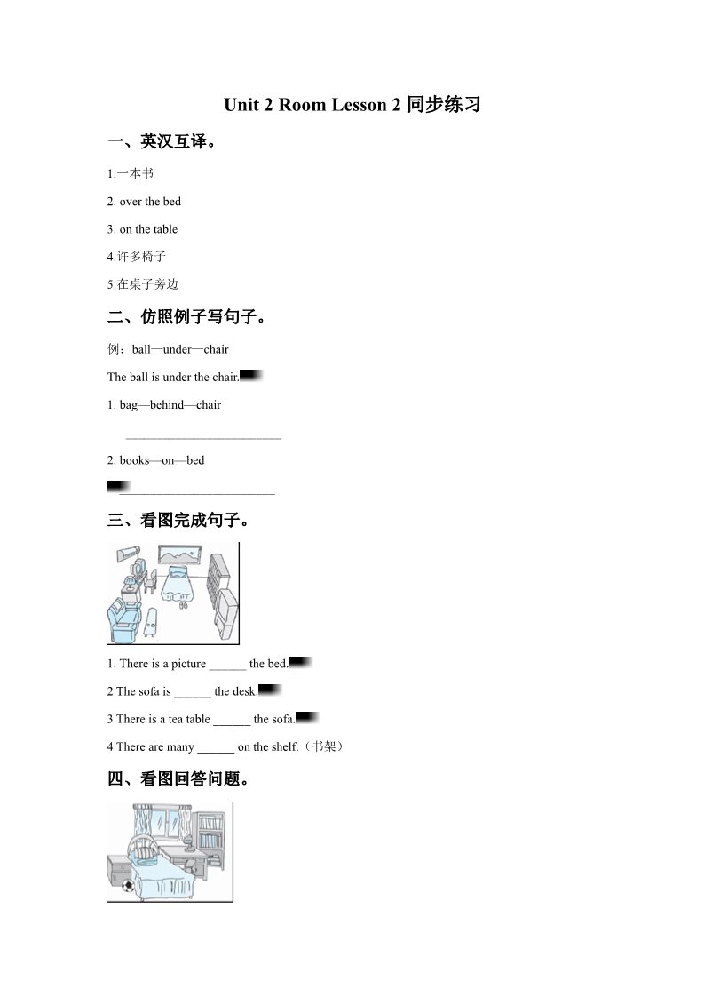 一年级下册英语（SL版）Unit 2 Room Lesson 2 同步练习2第1页