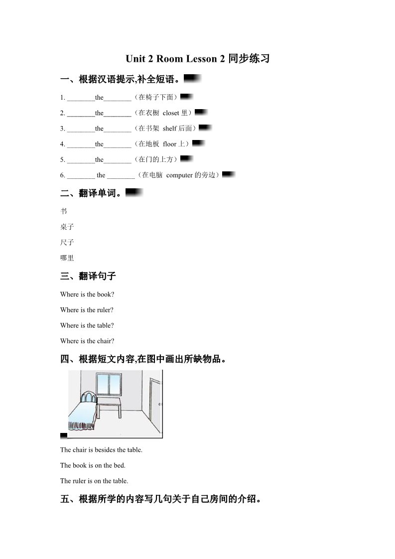 一年级下册英语（SL版）Unit 2 Room Lesson 2 同步练习1第1页