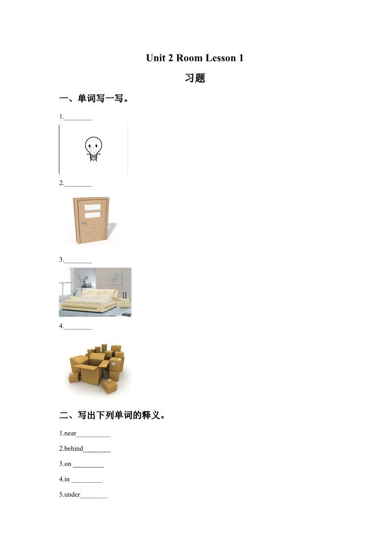 一年级下册英语（SL版）Unit 2 Room Lesson 1 习题第1页