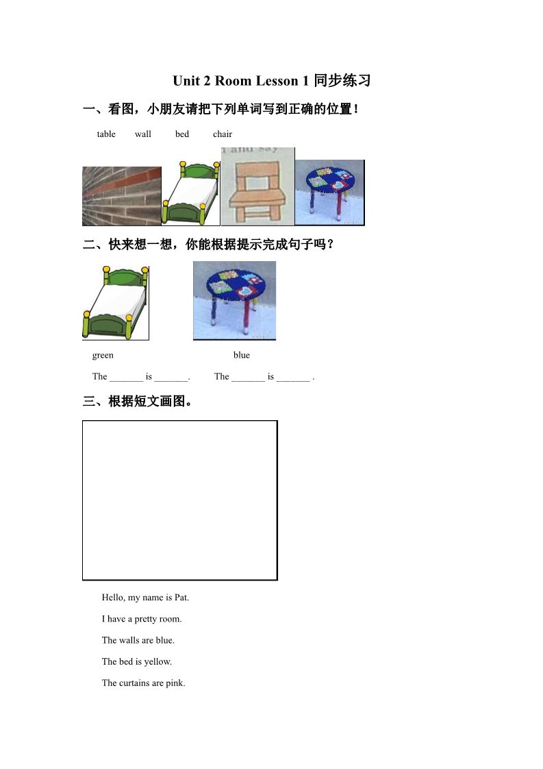 一年级下册英语（SL版）Unit 2 Room Lesson 1 同步练习1第1页