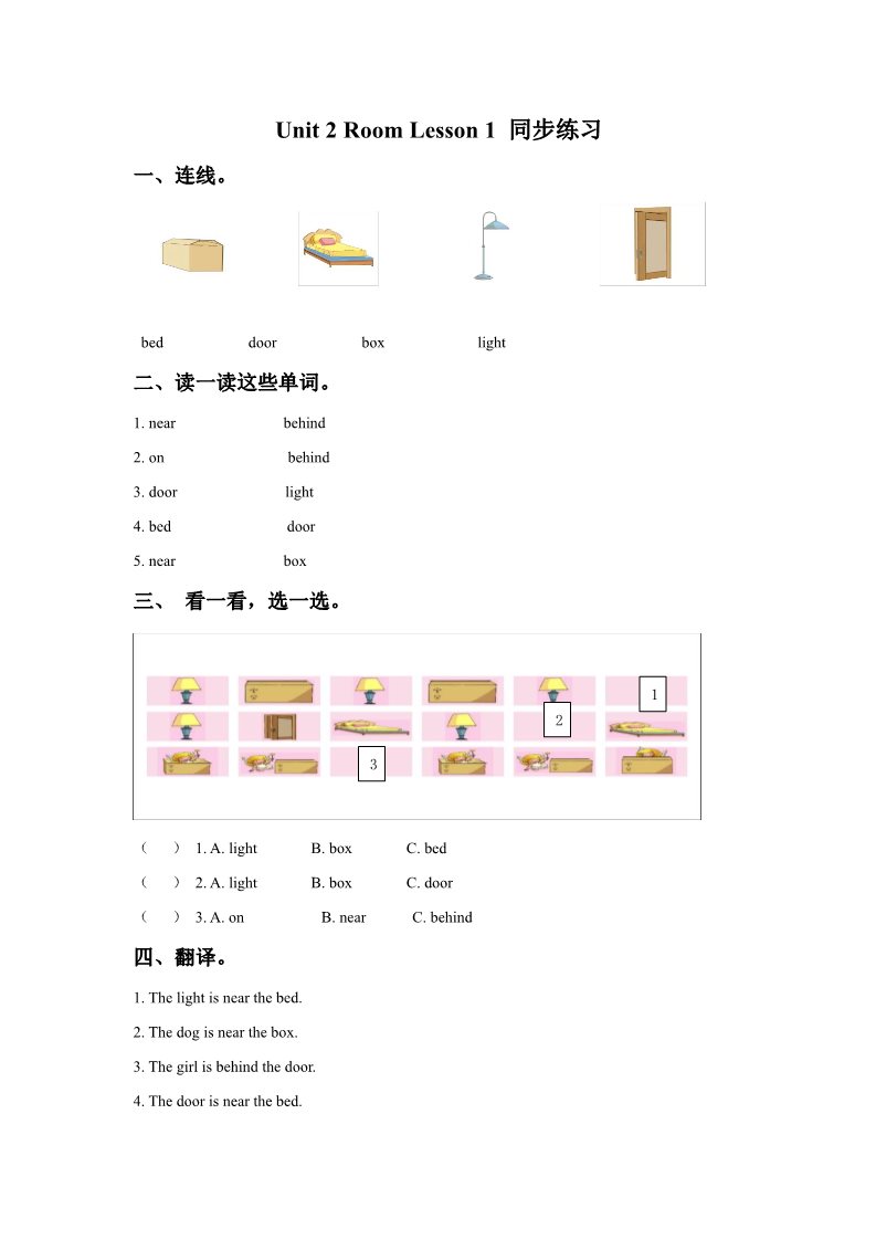 一年级下册英语（SL版）Unit 2 Room Lesson 1 同步练习3第1页