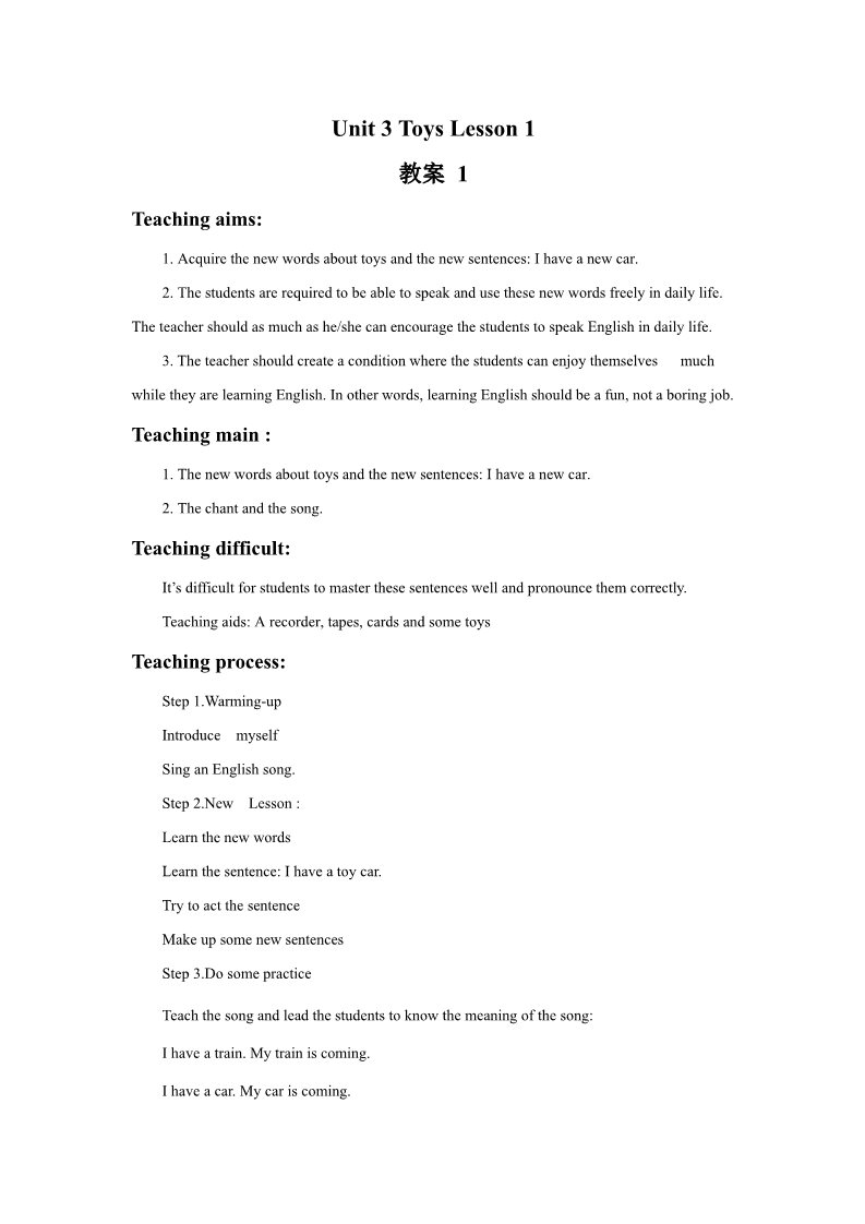 一年级下册英语（SL版）Unit 3 Toys Lesson 1 教案 1第1页