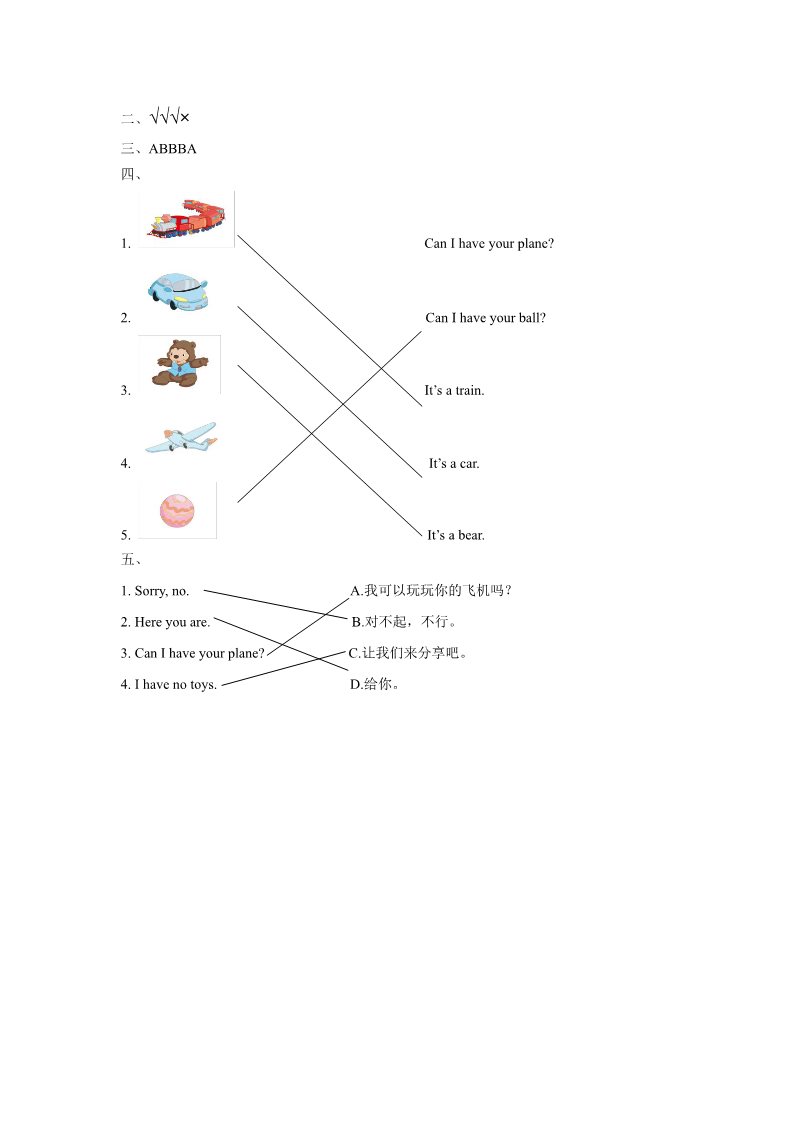 一年级下册英语（SL版）Unit 3 Toys Lesson 3 同步练习3第3页