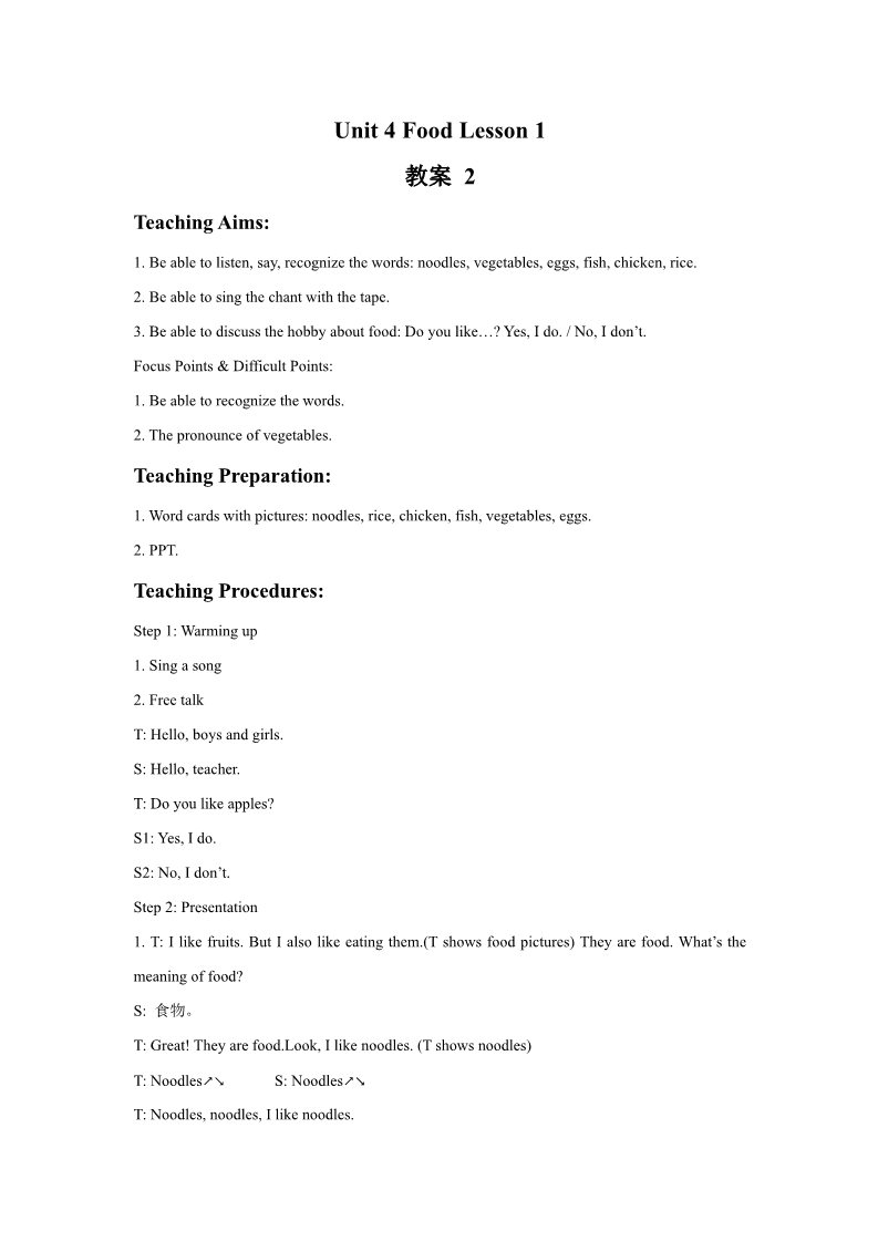 一年级下册英语（SL版）Unit 4 Food Lesson 1 教案 2第1页