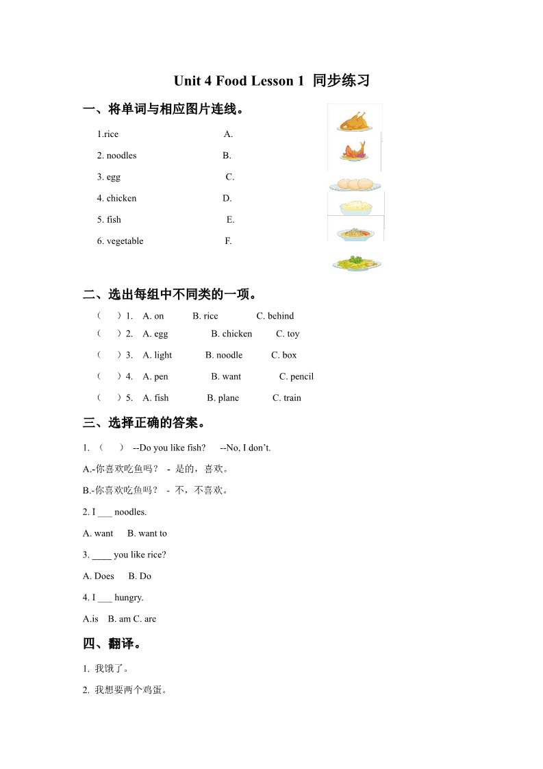 一年级下册英语（SL版）Unit 4 Food Lesson 1 同步练习3第1页