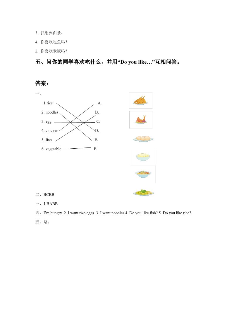 一年级下册英语（SL版）Unit 4 Food Lesson 1 同步练习3第2页