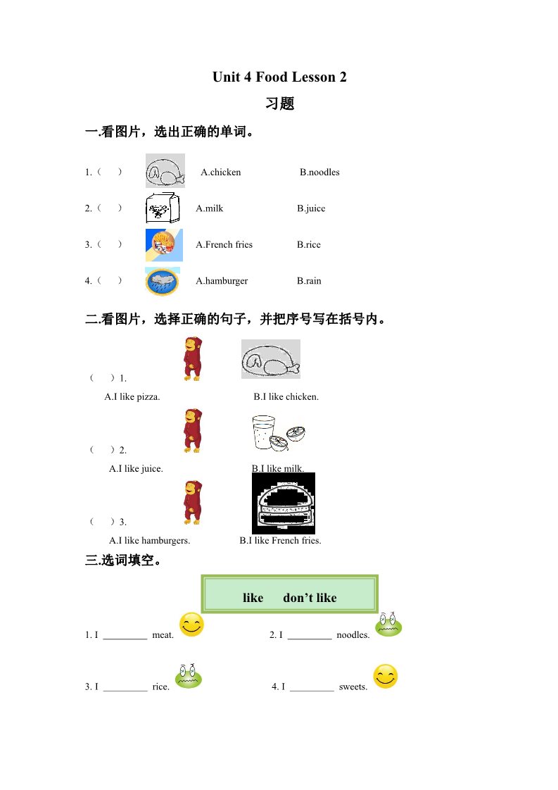 一年级下册英语（SL版）Unit 4 Food Lesson 2 习题第1页