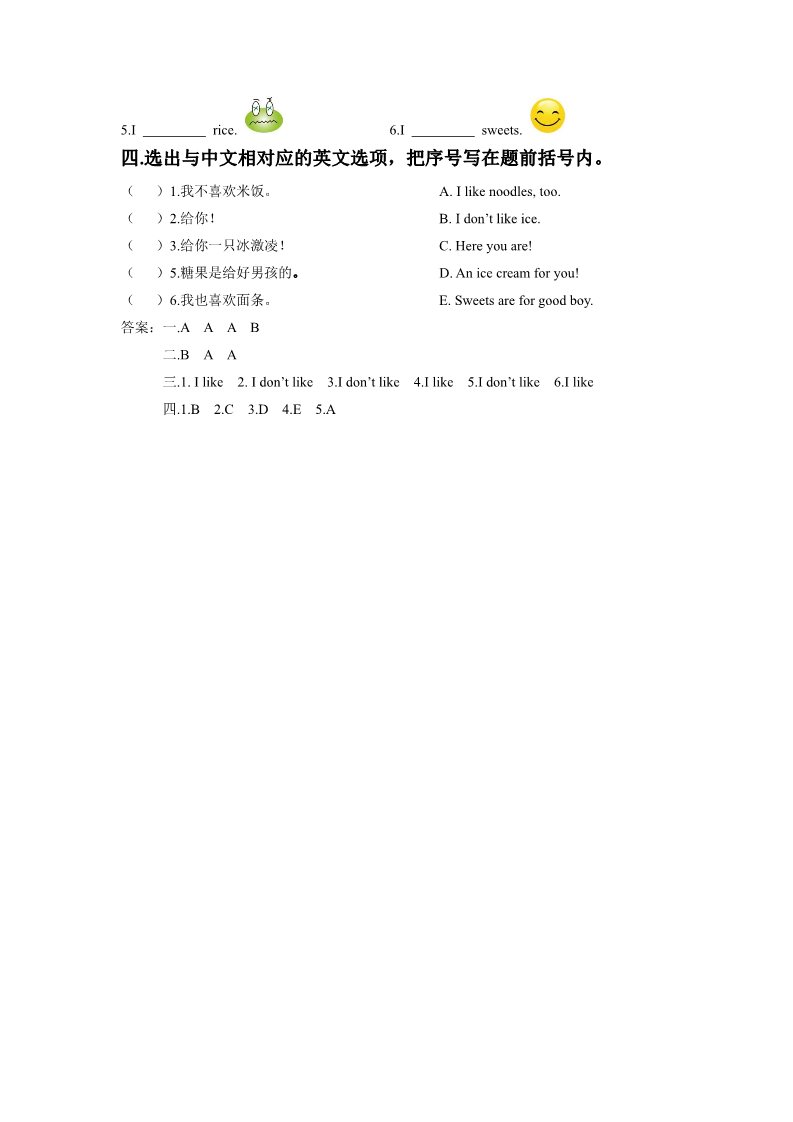 一年级下册英语（SL版）Unit 4 Food Lesson 2 习题第2页