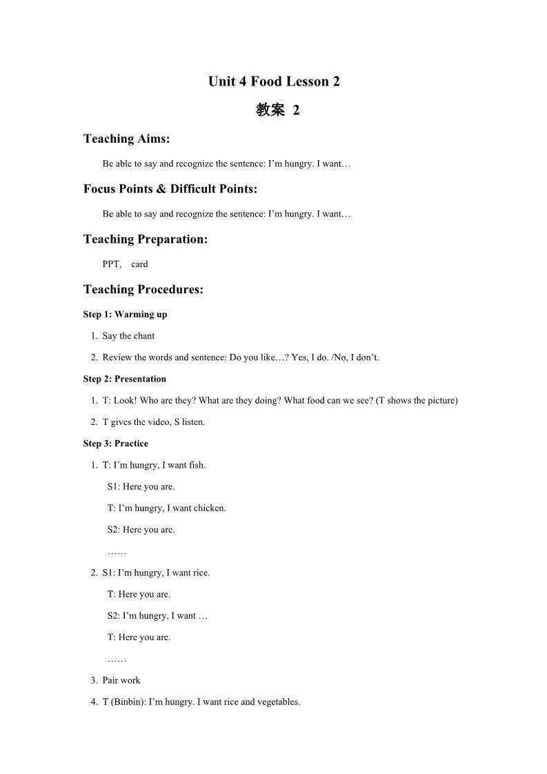 一年级下册英语（SL版）Unit 4 Food Lesson 2 教案 2第1页