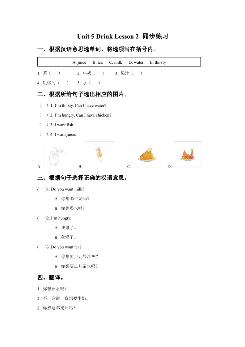 一年级下册英语（SL版）Unit 5 Drink Lesson 2 同步练习3第1页