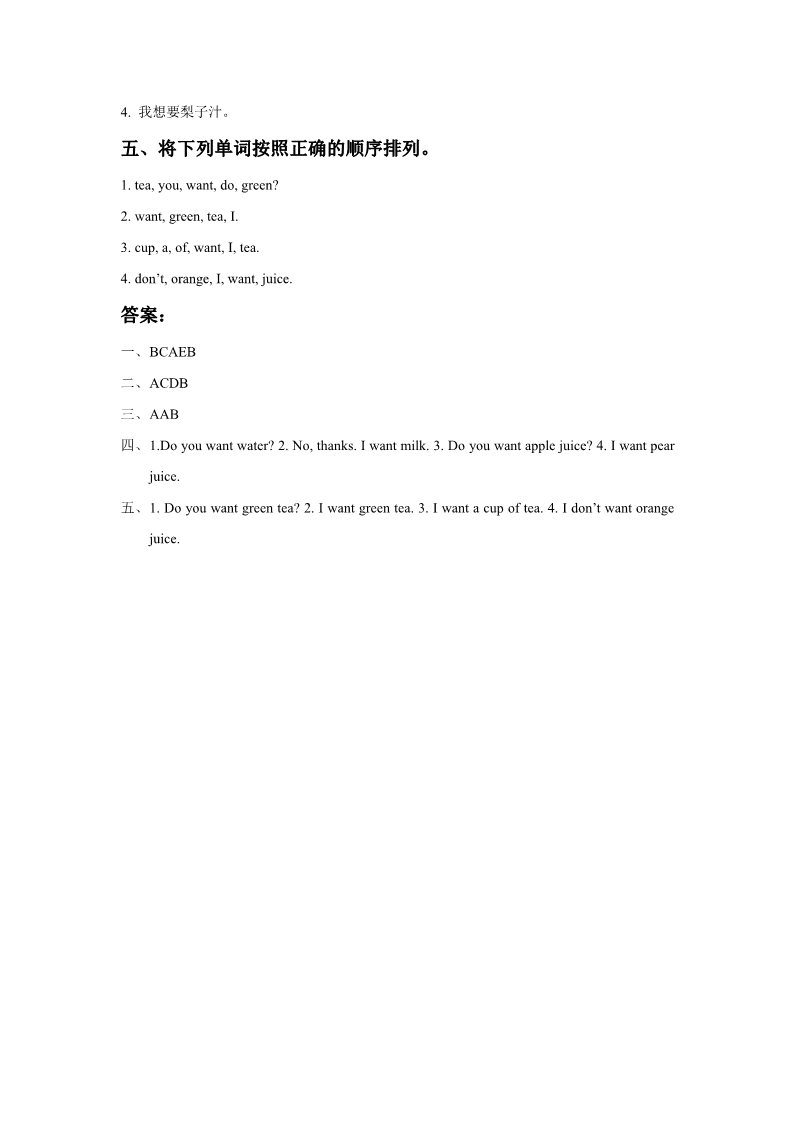 一年级下册英语（SL版）Unit 5 Drink Lesson 2 同步练习3第2页