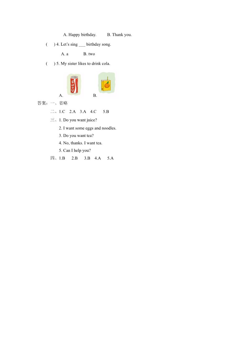 一年级下册英语（SL版）Unit 5 Drink Lesson 2 习题第2页
