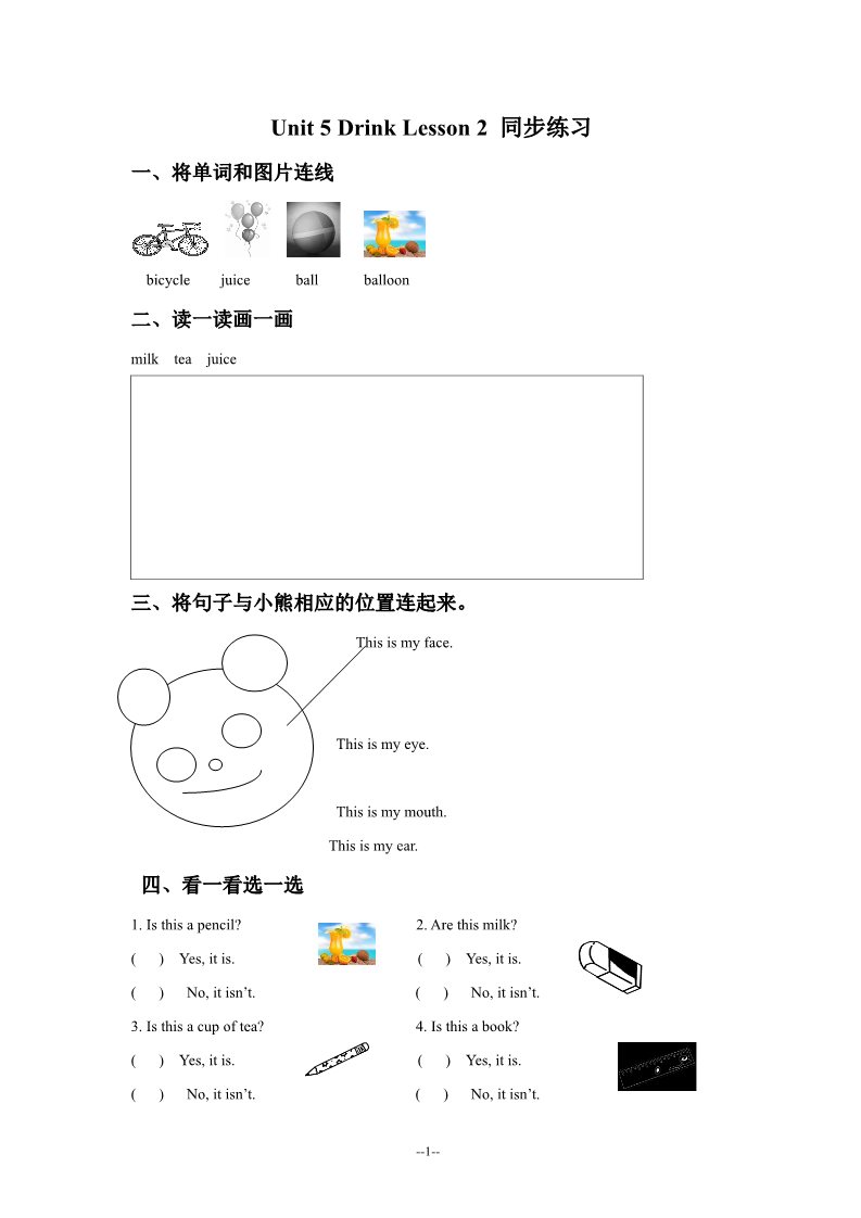 一年级下册英语（SL版）Unit 5 Drink Lesson 2 同步练习2第1页