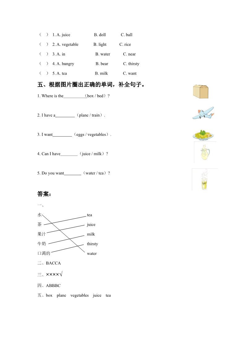 一年级下册英语（SL版）Unit 5 Drink Lesson 3 同步练习3第2页