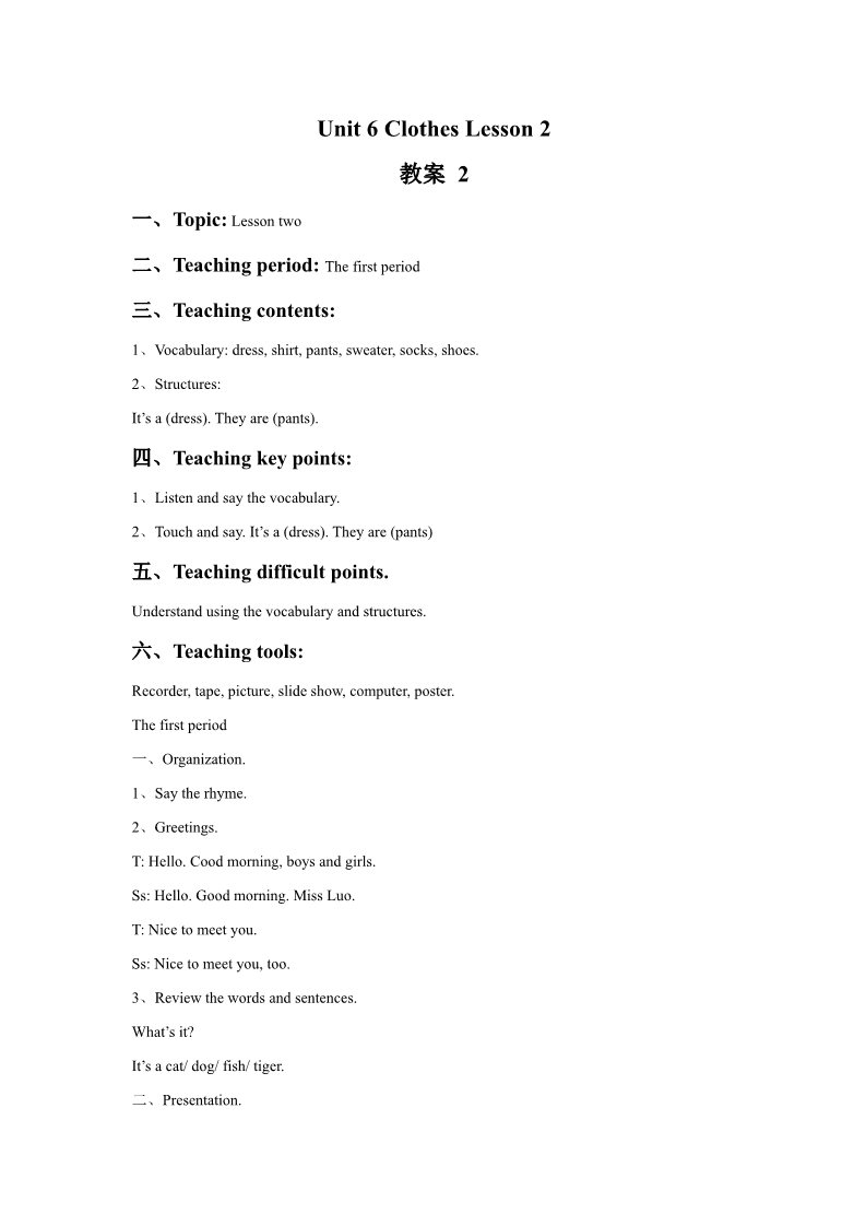 一年级下册英语（SL版）Unit 6 Clothes Lesson 2 教案 2第1页