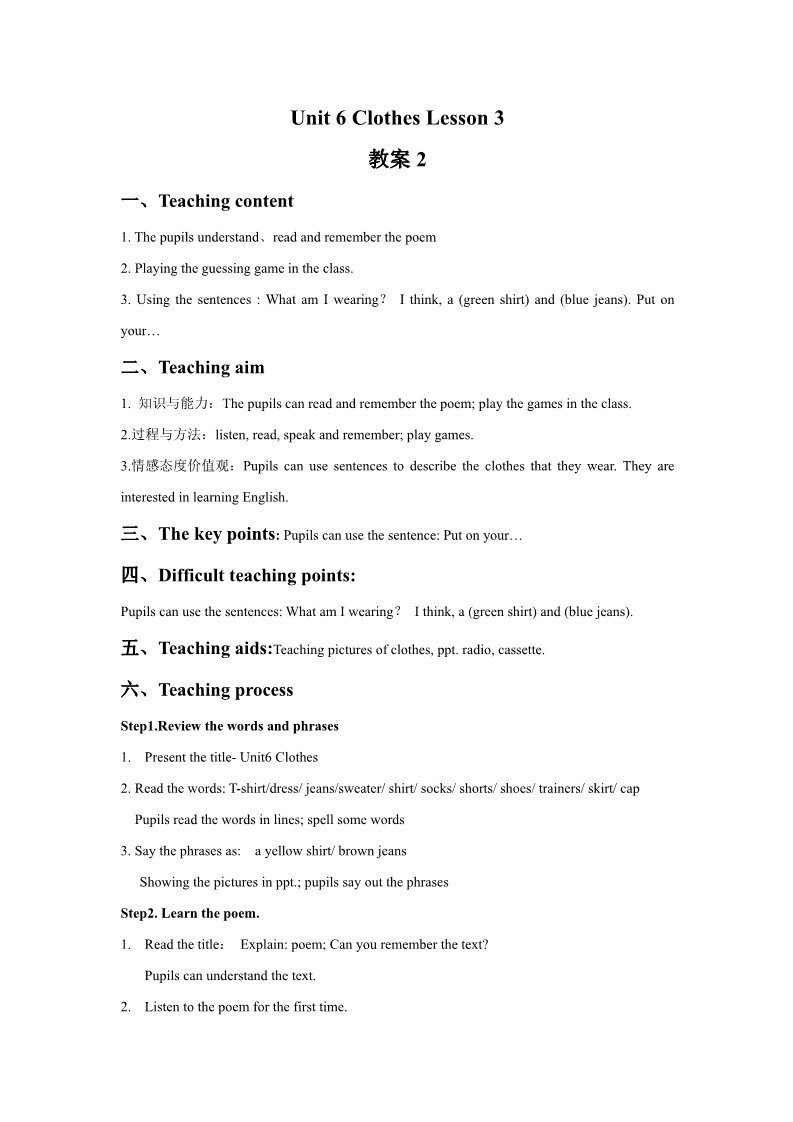 一年级下册英语（SL版）Unit 6 Clothes Lesson 3 教案 2第1页