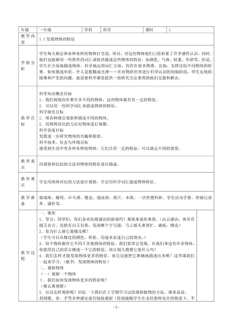 一年级下册科学（教科版）科学精品全册教案教学设计第2页