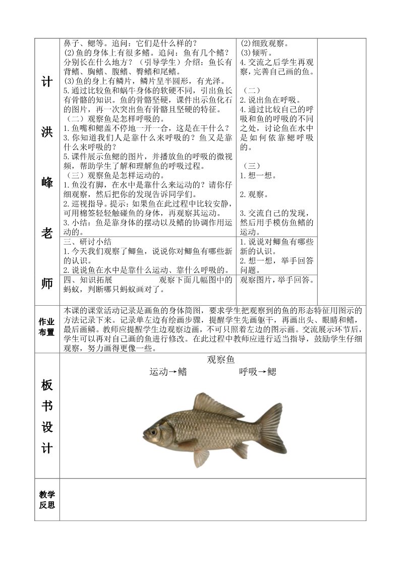 一年级下册科学（教科版）科学2.5观察鱼教案教学设计第2页