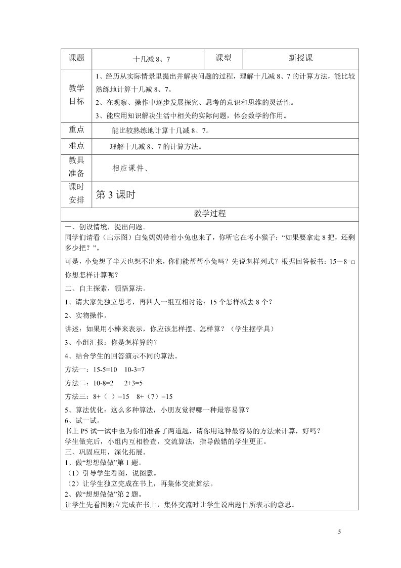 一年级下册数学（苏教版）数学全册教案教学设计第5页